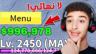 بلوكس فروت | اسهل طرق تجميع فلوس (جمعت 100,000 بخمس دقايق!) | Roblox Blox Fruit