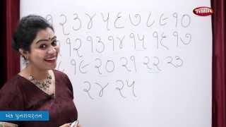 Gujarati Numbers Activity | Learn Gujarati Numbers | Learn Gujarati For Beginners