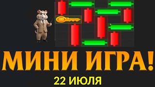 Мини игра в Хамстер Комбат на сегодня 21 22 Июля Mini game Hamster Kombat #hamsterkombat