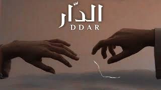 MILFAYA - DDAR ( Slowed & Reverb ) | ميلفايا - الدار