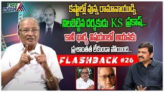 KS ప్రకాష్ రావు జర్నీ | FLASHBACK 26 | KS Prakash Rao | Nandam Harishchandra Rao | Tree Media