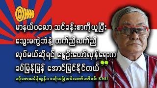 အကုန်လုံး စုစုစည်းစည်း ဖြစ်နေဖို့ကို ‘မာနယ်ပလော’ကနေ သင်ခန်းစာ ရရှိတယ်