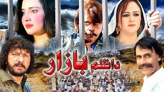 DA ZULAM BAZAR PASHTO DRAMA  | JEHANGIR KHAN, SWATI,  UMAR GUL, NADIA GUL, NEELUM GUL PASHTO DRAMA