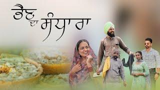 ਭੈਣ ਦਾ ਸਧਾਰਾ ! Mangu Films ! Punjabi Short Movie ! Jaggi Tv