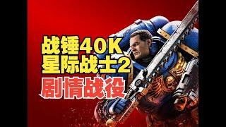 ”Warhammer 40K Star Warrior 2” I barbecued Barbie Q in Kadaku! Battle Story (05) Separation