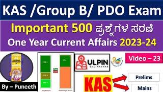 One Year Current Affairs 2023-24 | Prelims & Mains | /KAS/IAS/PDO/.Group B/KPSC | Video-23|