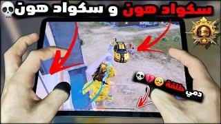 خلاص اللعبة انتهتبعد هاي اللقطة8 لاعبين وبنفس الثانية خليتهمعبعض بلوبيببجي موبايل PUBG 3.4