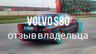 volvo s80 2.9 атмо. ПУШКА ГОНКА