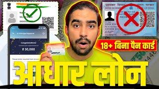 Aadhar Card Se Loan Kaise Le | Adhar Par Loan Kaise Len | Aadhar Se Loan Kaise Le | Aadhar Card Loan