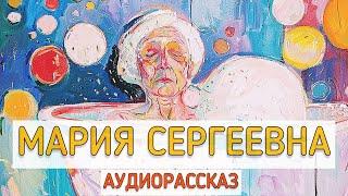 Мария Сергеевна. Автор рассказа  - Владимир Крупин, читает  - Светлана Копылова