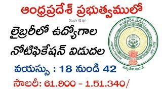 APPSC LIBRARIAN JOBS NOTIFICATION 2024 || LATEST LIBRARY JOBS 2024 IN TELUGU
