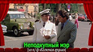 Колючая груша (1980): Неподкупный мэр #переводГерусов