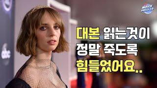 에단 호크와 우마 서먼의 딸이 대본 읽는게 죽도록 힘들었다고 고백한 이유 / 마야 호크 / 크리스의 무비위키 | 무비프레스 2.0