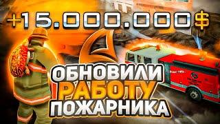 ОБНОВЛЕННАЯ РАБОТА ПОЖАРНИКОВ + 10КК В ЧАС НА ARIZONA RP | GTA SAMP