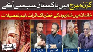 Highest Rate of Cousin Marriages in Pakistan, Shocking Consequences Revealed! | Dawn News