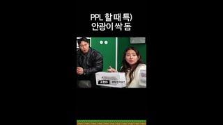 PPL을 위해 목소리 갈아 끼우는 조현아ㅋㅋㅋ #내가뭐라고