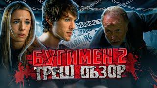 "Бугимен 2" ( 2007 ) - Треш Обзор на фильм