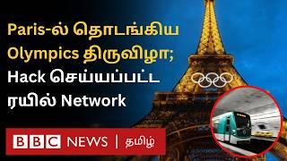 பிபிசி தமிழ் தொலைக்காட்சி செய்தியறிக்கை | BBC Tamil TV News 26/07/2024
