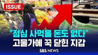 "붕어빵 사먹기도 두렵다"...경제 한파에 지갑도 얼었다 (이슈라이브) / SBS