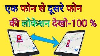 Mobile Ki Location Kaise dekhte Hai Full Method 100% Explain || by technical boss