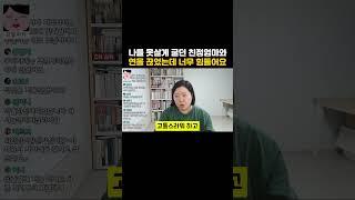 나를 못살게 굴던 친정엄마와 연을 끊었는데 왜 이리 마음이 힘들까요?