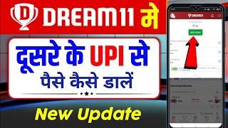 dream11 me dusre ke upi id se paise kaise add kare | dusre phone se dream11 me paise kaise dale