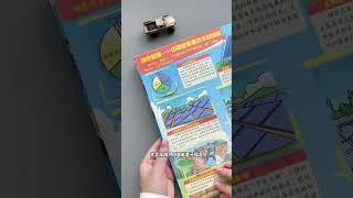 探索没有尽头，一定要尽所能带孩子感受知识的神奇和科技的创新 #好书分享 #立体书#童书推荐 #科普新時代