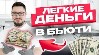 Как стать косметологом без мед. образования. Что выбрать: работа в салоне или снимать кабинет?