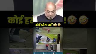 New Jumla Unlocked | Amit Shah | Narendra Modi Stadium | IPL 2023 Final | Funny | UP Congress |