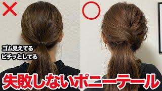 【ヘアアレンジ】ゴムも隠れる楽チンゆるふわポニーテール