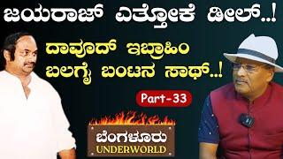 Ep-33|ಎಲೆಕ್ಷನ್‌ಗೆ ನಿಂತ ಜಯರಾಜ್‌..! |SK Umesh| Bengaluru Underworld |Gaurish Akki Studio