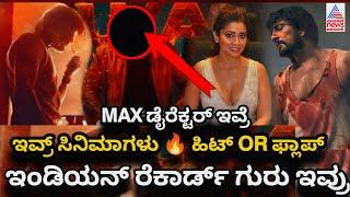 Sudeep Max Movie Director Vijay Karthikeyan | Kiccha 46 Max Update | Sudeep | Vijay Karthikeyan |