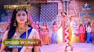 RadhaKrishn | Kya Samb ko milega Mahadev ka Damroo? | राधाकृष्ण | EPISODE-555 Part 1