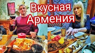 Вкусная Армения! Веселимся в Ереване - ресторан Кавказская пленница, Вернисаж, Гум и 1кг икры!