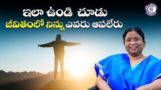 ఇలా ఉండి  చూడు జీవితంలో నిన్ను ఎవరు ఆపలేరు... #motivation #motivational #inspiration