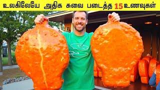 உலகின் சுவையான உணவுகள் | Most Extreme Street Food Throughout The World | Galatta Info Tamil