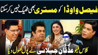 Faisal Vawda Exposed By His Class fellow | Adnan Jilani | Naseem Vicky | Junaid Saleem | DaisBook