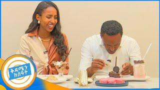 ቦሌ ላይ 24 ካራት ወርቅ ጠጡ ብለው አስገረሙን /የጣፋጭ ኬኮች ቀመሳ በኩሽና ሰአት //ቅዳሜን ከሰአት//