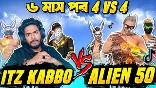 Alien 50 এর খুব ইচ্ছা আমাদেরকে 4 VS 4  এ হারানো  ৬ মাস পরেও কাস্টমে Xevil উরা ধুরা Headshot দেখালো