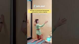 Заходи БЕСПЛАТНО на пробную неделю в online Клуб женского фитнеса по ссылке в профиле @fit_dmd ..