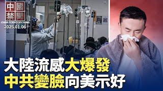 大陸流感大爆發，藥品單片售價過百元；中共向美國示好? 反美網絡言論退場；中國935項商品降進口關稅，專家解讀；中共對美國網攻遠比所知嚴重；西藏建巨型水壩，威脅下游國家【中國禁聞】｜#新唐人電視台