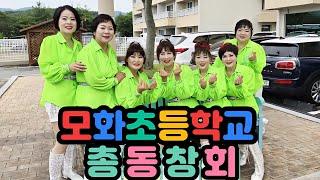 #아랑고고장구울산북구지부 #모화초등학교총동창회 #회장이취임식 #축하공연 #강원도아리랑 #생각이나면 #제비처럼 #신라의달밤 #해운대연가 #성호리조트