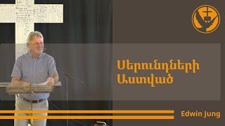 Քարոզ | Edwin Jung | Der Gott der Generationen | Սերունդների Աստված | Armenische FCG