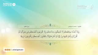 تلاوة عذبة من سورة البقرة من الآية (75-91) | بصوت القارئ العماني محمد الحراصي