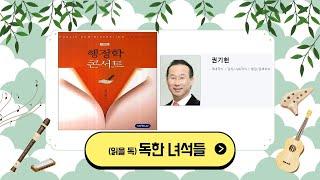 (읽을 독) 독한 녀석들 - 행정학 콘서트 (저자: 권기헌)