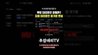 투잡으로 대리운전 어떨까? 요즘 버거운 현실 #카카오대리#티맵대리#대리운전#대리기사#대리운전하는법#대리운전꿀팁#대리기사수입#대리운전유튜버#대리기사유튜버#투잡추천#부업#부수입#엔잡러