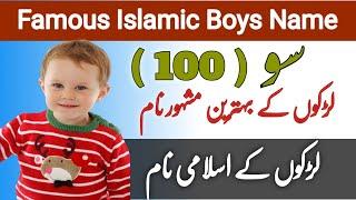 100 Famous Islamic Baby Boy Names | Best Baby Boy Names | Top Names For Boy | Zahid Info Hub |