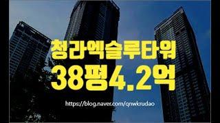 청라아파트경매 청라동 청라엑슬루타워 38평 4.2억부터 세종법원경매