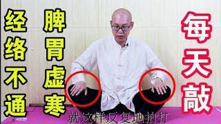 脾胃虛寒、易上火？ 3個動作教給你，讓你的脾胃更舒適！【絡穴養生課堂】