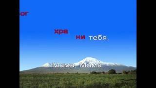 ЮЛДУЗ УСМАНОВА, ТОМА АРУТЮНЯН - МАМА (КАРАОКЕ)